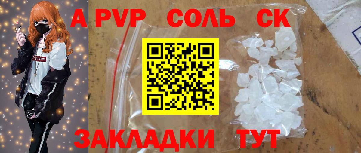 Alpha PVP  А ПВП СК  A-PVP крисы CK  А ПВП кристаллы  Вход с VPN  Губаха 