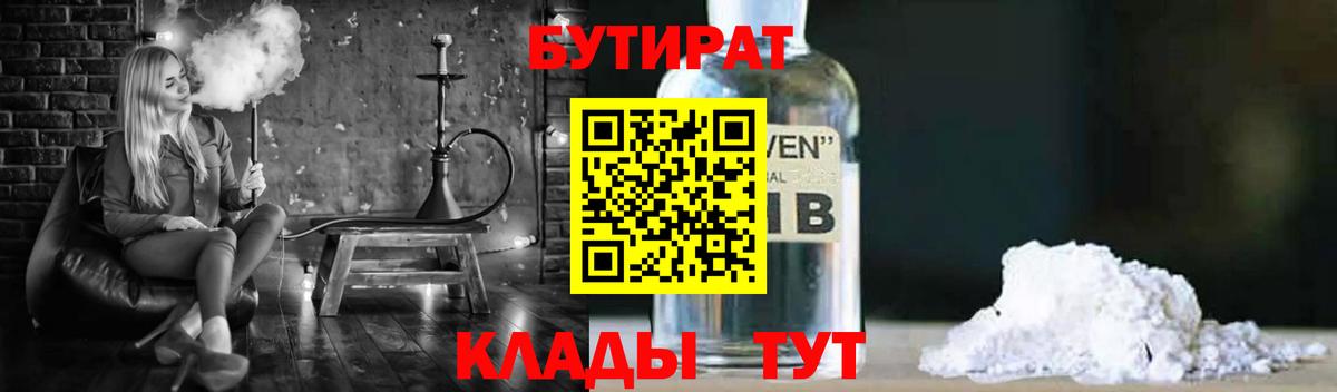Бутират  БУТИРАТ GHB  Вход с VPN  Губаха 