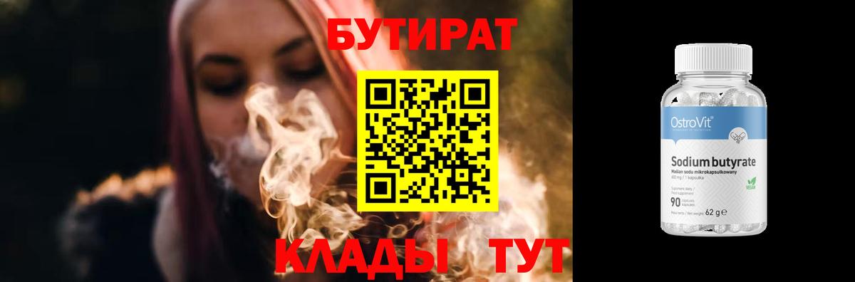 БУТИРАТ GHB Губаха