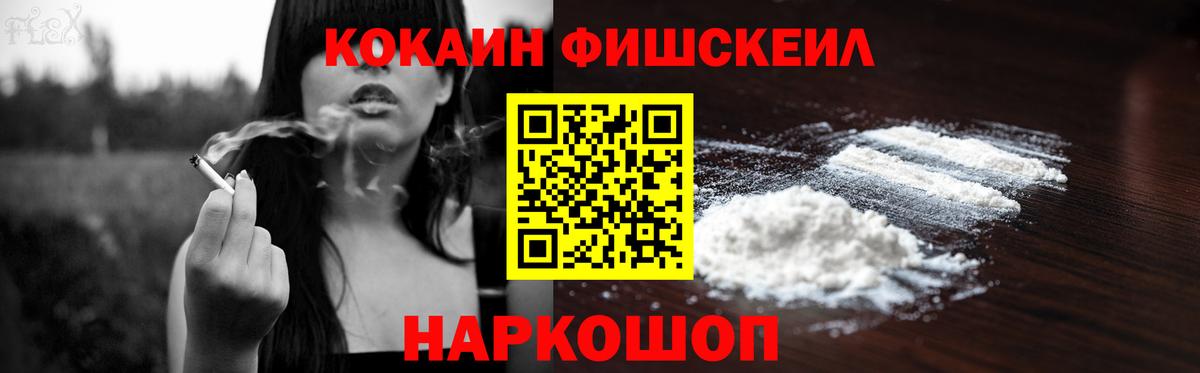Губаха  Кокаин  Вход с VPN  Кокаин Fish Scale 