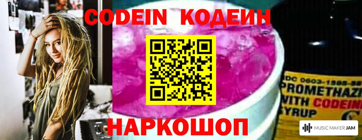 Кодеиновый сироп Lean Purple Drank  Codein Purple Drank  Вход с VPN  Губаха 