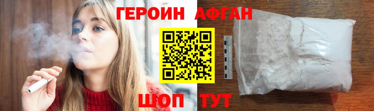 Героин афганец Губаха