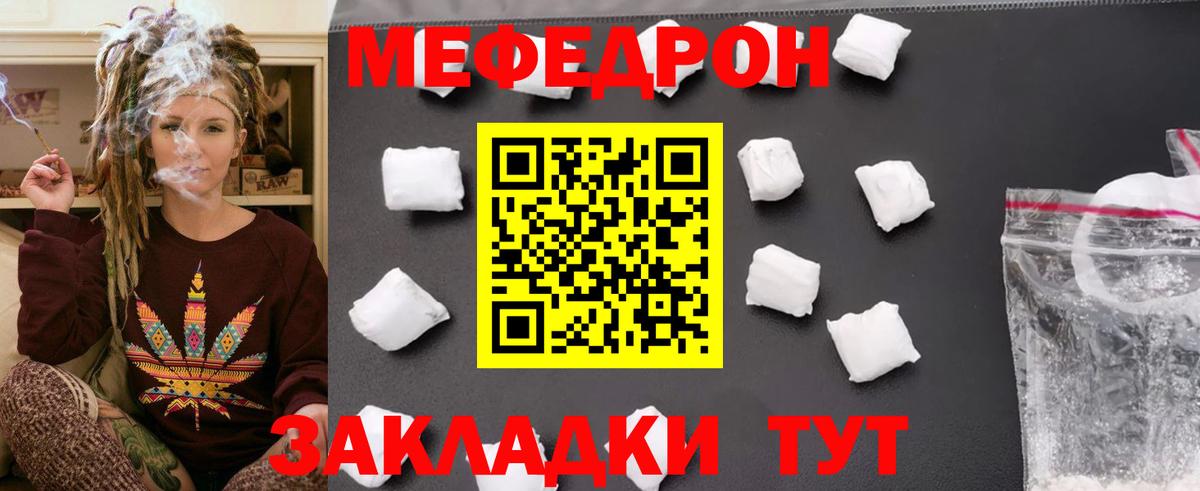 Меф  Губаха