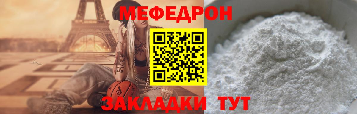 Меф кристаллы  МЯУ-МЯУ  МЕФ  Вход с VPN  Мефедрон 4 MMC  Губаха 